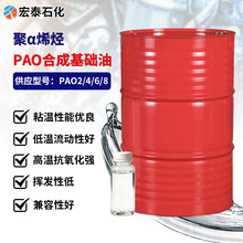 PAO-4工业合成润滑油 聚α烯烃耐高温抗乳化大桶批发pao2基础油