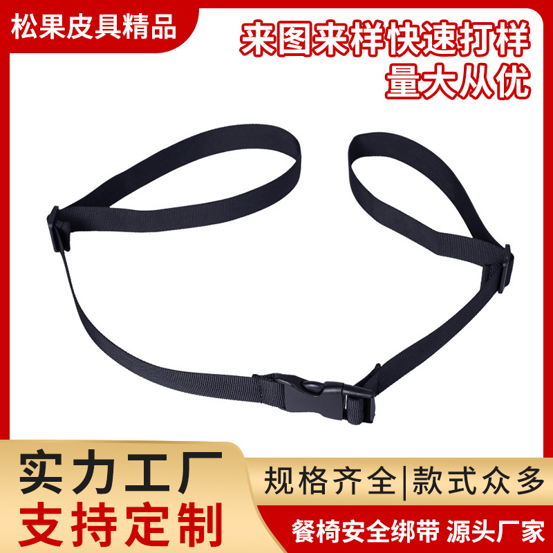 宝宝餐椅安全绑带 婴儿座椅固定带 两段式绑带黑色老人安全椅绑带