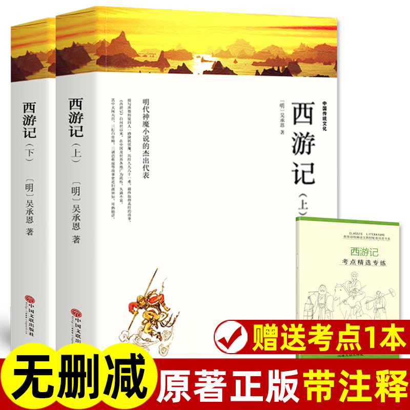 [2 Volumes of Unabridged Guide with Annotation] Journey to the West Original Authentic Half-text and Half-written Words Complete