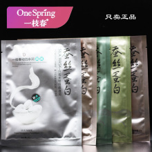 一枝春蚕丝蛋白面膜贴春夏补水控油护肤化妆品袋装滋润动力补水