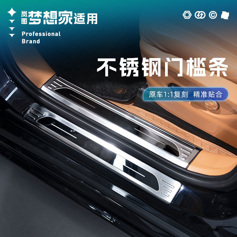 25/26 Model Lantu Dreamer Car Threshold Strip, Trunk Rear Guard, Stainless Steel, Scratch-Resistant, Dirt-Resistant, Non-Damaging, Special-Purpose