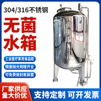304不锈钢无菌水箱储水罐大容量液体储存罐保温锥形封头氮封水箱