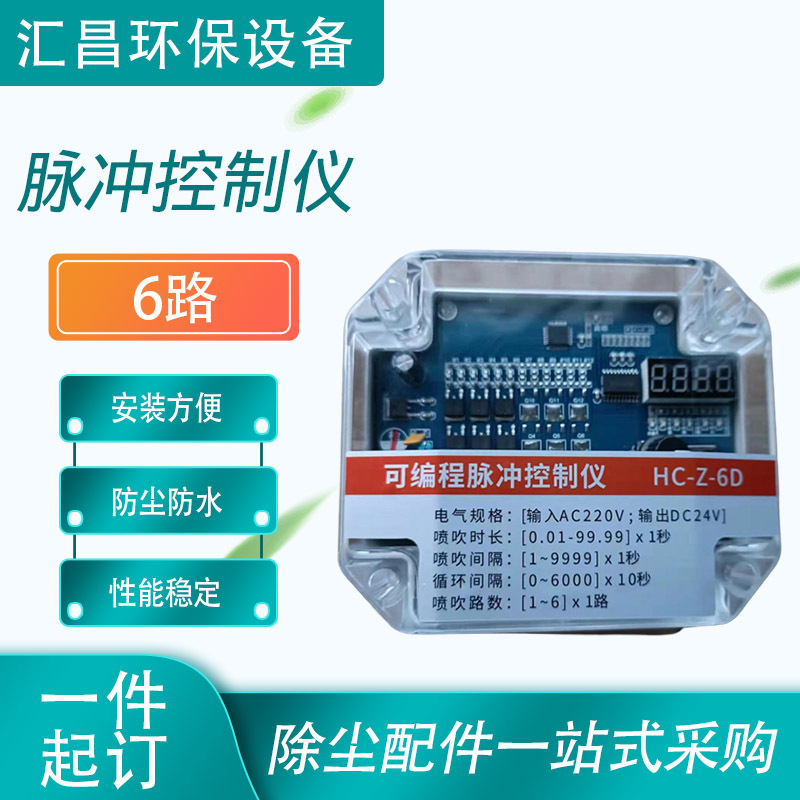 脉冲控制仪可编程脉冲控制器在线离线脉冲阀喷吹控制器数显控制器