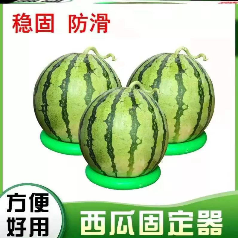 Thickened and thick fruit Watermelon ring fixed watermelon melon placing anti -sliding pad plastic ring
