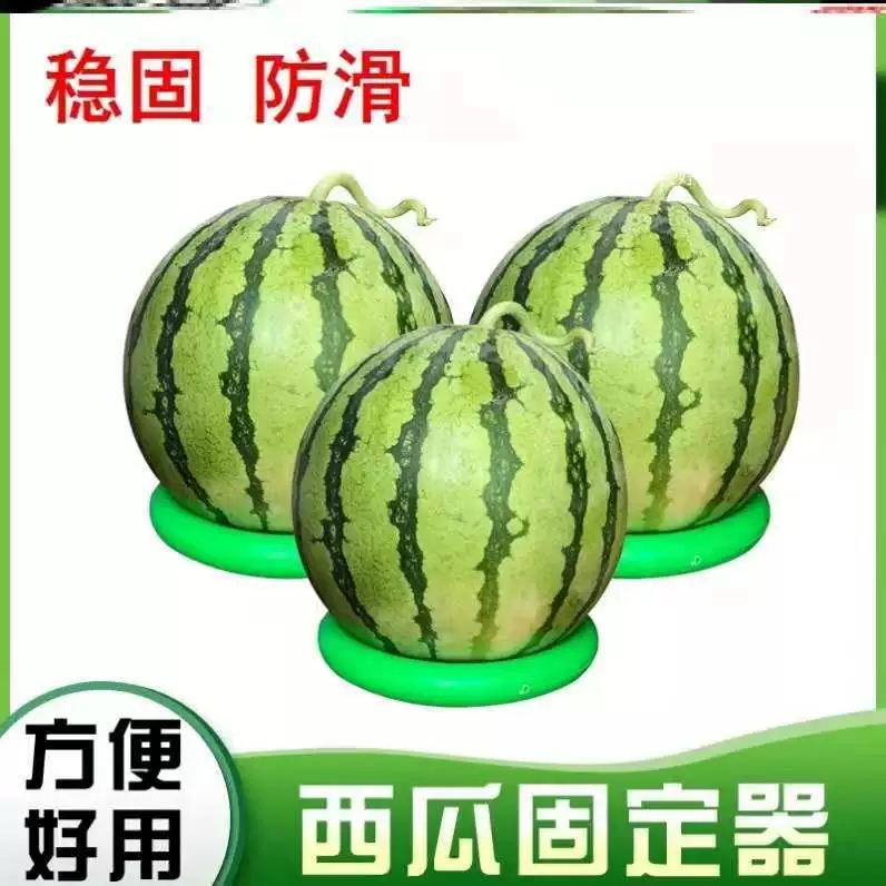 Thickened and thick fruit Watermelon ring fixed watermelon melon placing anti -sliding pad plastic ring