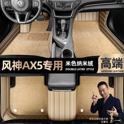Ayaqaltılar (Kovriklər) – pads are suitable for Dongfeng - beige-leather-beige-nano-velvet-double-layer