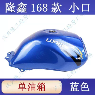 F-168 Model, Double-Hole Small Mouth – Fuel tank - longxin-168-small-hole-fuel-tank-blue-one-single-fuel-tank