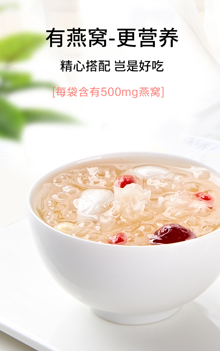 冻干红枣枸杞银耳燕窝羹(15gx10)69223515219