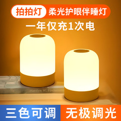 充電式スマートタッチナイトライトリモコンパットライトベッドサイドホームベビー授乳ナイトスリープライト