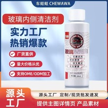 车蛙蛙s8玻璃内侧清洁剂车内前挡风去油膜室内清洗油去污一擦既净