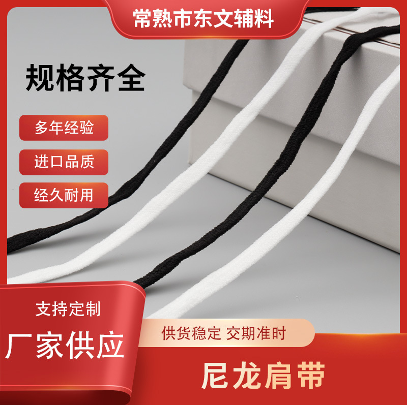 现货批发尼龙肩带弹力肩带成品防滑内衣吊带美背圆绳松紧带辅料