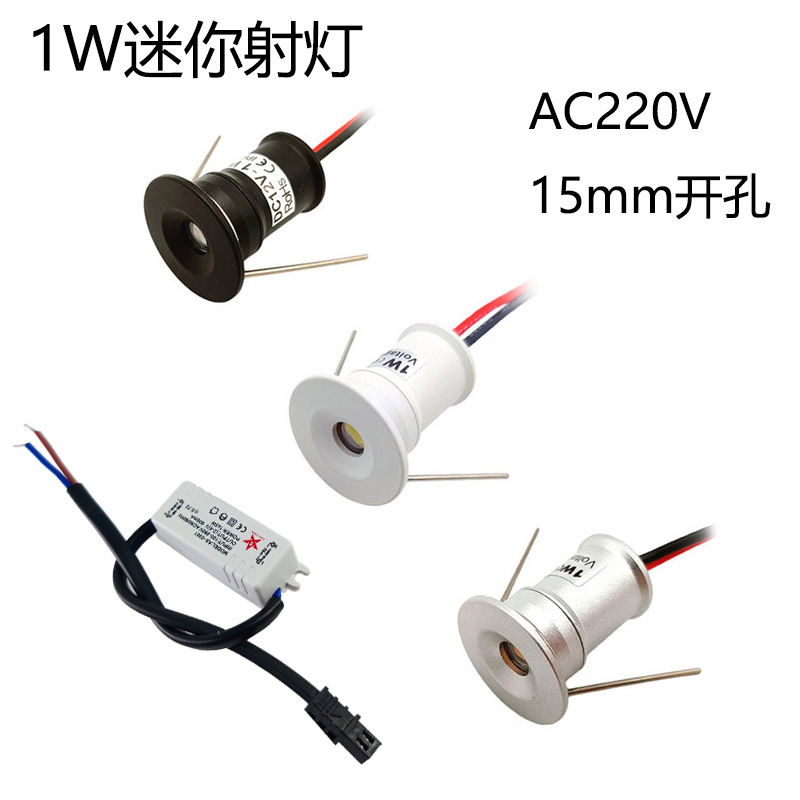 15mm嵌入式1w迷你小射灯天花星星灯拇指珠宝展示柜灯牛眼灯led灯
