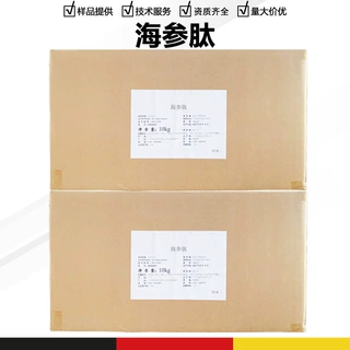 海参肽 水溶性海参提取物 营养强化剂 小分子活性肽 批发