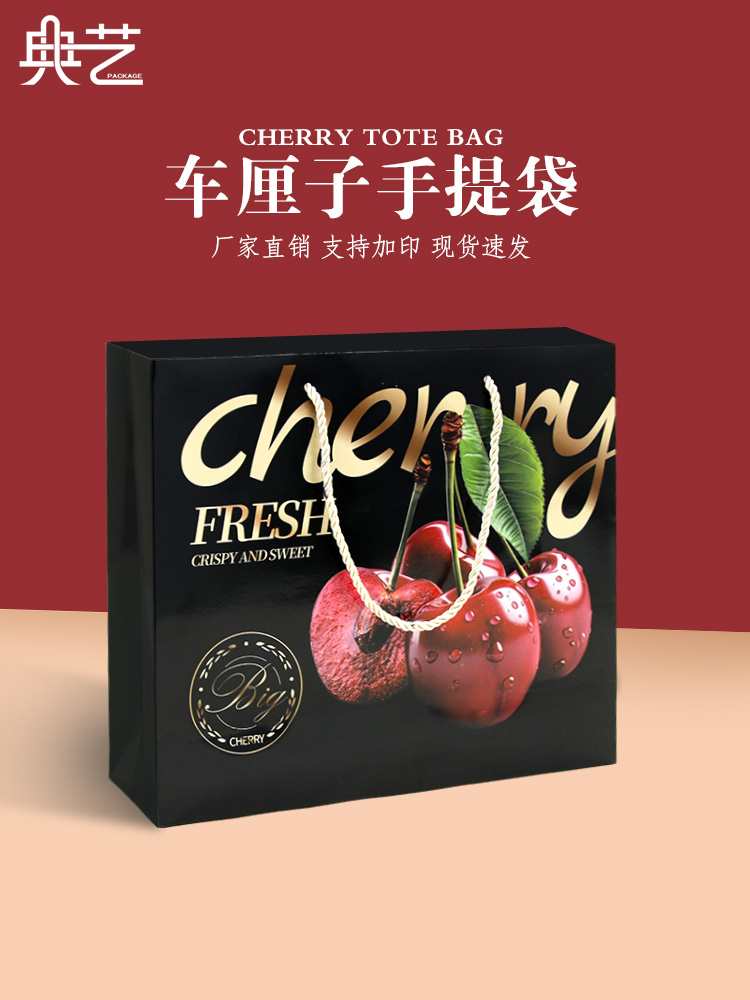 Caja de regalo de fruta de cereza de Cereza bolsas de mano separadas 3 - 5 kg caja de regalo caja de embalaje caja vacía