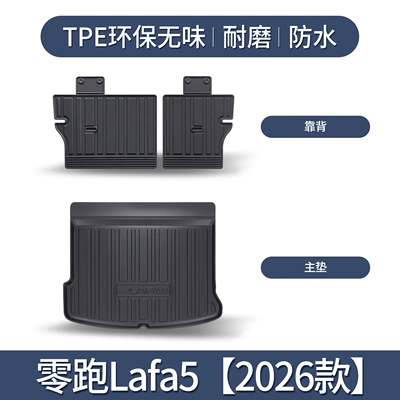 Leapmotor Lafa5 Trunk Mat Trunk Mat - 2026-lepai-lafa5-main-cushion-backrest-special-3d-three-dimensional-high-edge-10090