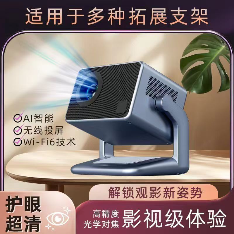 New Model of Gimbal Projector for Home Use, Ultra-High Definition, 5g Dual-Band Wifi, Electronic Focus, Suitable for Bedrooms, Guesthouses, and Home Theaters