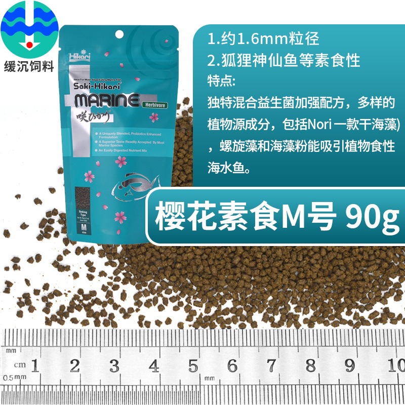 Hikari sakura plant-based marine fish food m 90g