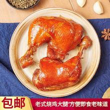 老式烧鸡腿传统熏鸡大腿东北特产熟食卤味小吃熏制即食手撕烤鸡腿