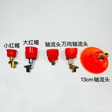 軸流噴頭電動噴霧器高壓銅噴頭紅色萬向銅噴頭噴槍頭黑旋風