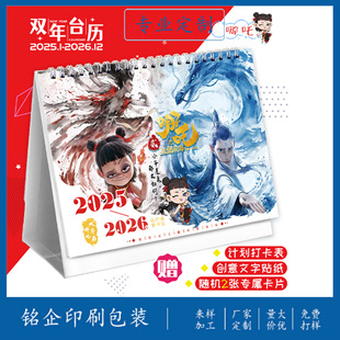 Which magic child makes the sea 2025-2026 double-year desk calendar animation calendar student gift notebook desktop ornaments