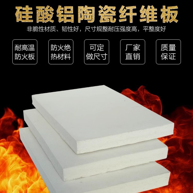 隔热材料陶瓷纤维板耐火材料纤维毯耐高温保温隔热窑炉防火挡火板