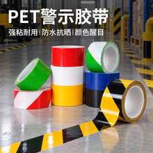 PET警示胶带地标车间安全线黑黄斑马线斜纹地板胶带高粘防水耐磨