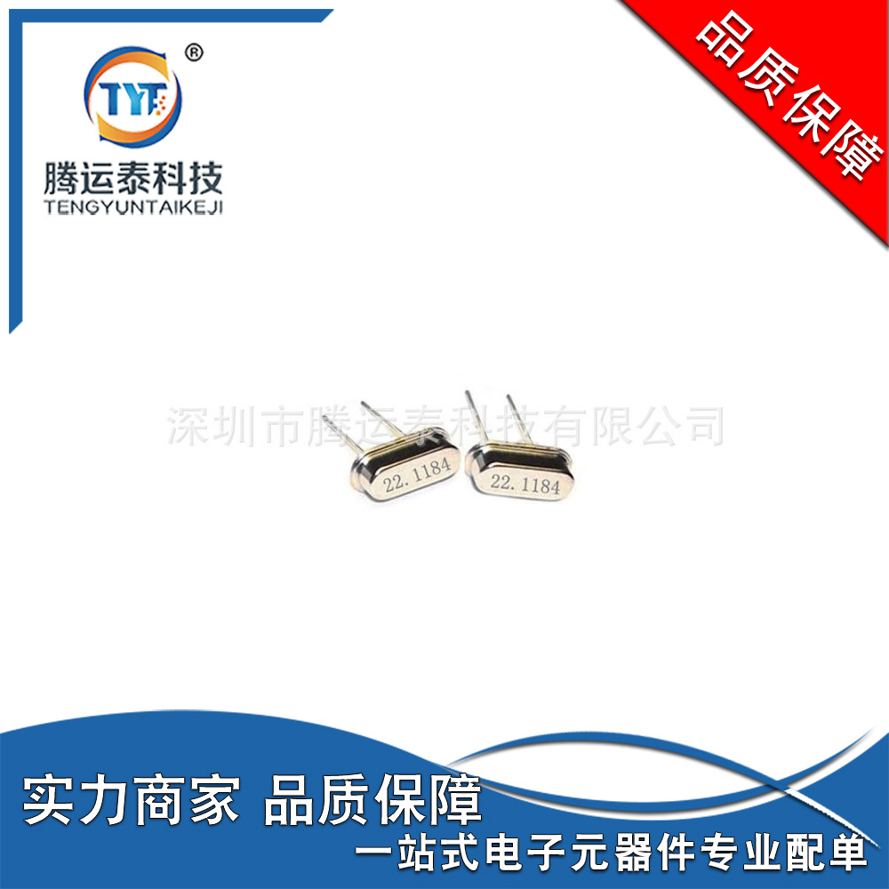 供应 22.1184MHZ  封装49S 直插件 无源晶振  石英晶体 优势 直销