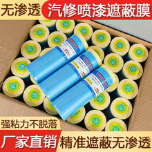 油漆喷涂地面保护膜一次性汽车防护塑料喷漆遮蔽膜批发遮盖