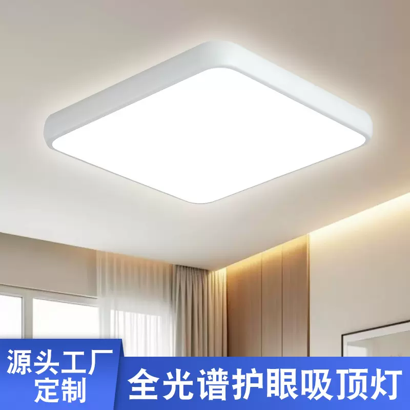 中山灯具led吸顶灯家装灯具现代简约书房灯超薄三防全光谱护眼灯