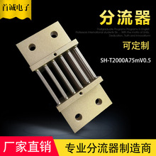 定金分流器锰铜直流2000A75mV 适用新能源充电桩通信研究院等领域