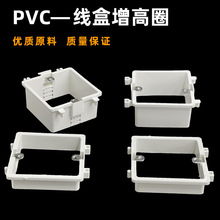 86盒PVC接线盒暗装盒套盒2/3/4公分拼装加高圈阻燃插座底盒增高圈