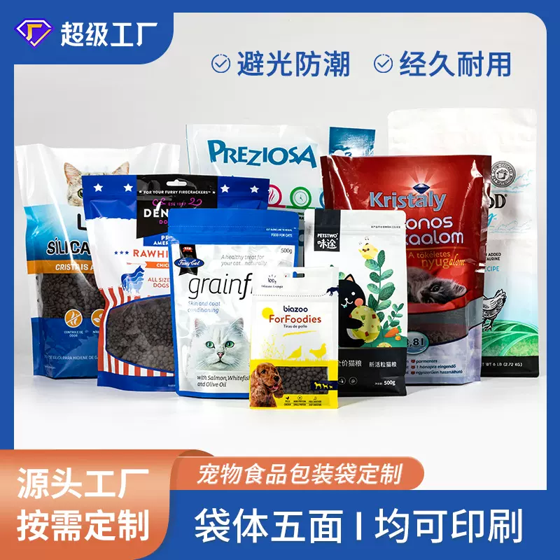 宠物食品袋定制狗粮猫粮猫砂袋 铝箔避光防潮宠物粮包装袋八边封
