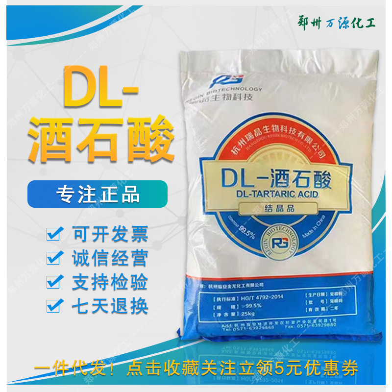 【酒石酸】DL-酒石酸工业水泥抗氧化缓凝剂用酒石酸 厂家批发