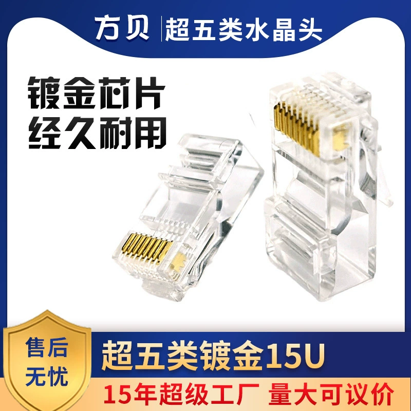 Fangbei RJ45 Network Crystal Head CAT5 позолоченная трехвилочная неэкранированная Хрустальная головка 15U, ультра-пять хрустальных головок