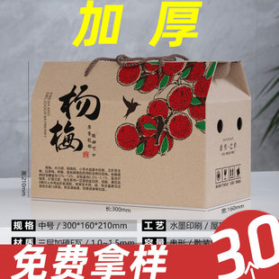 Xianju bayberry packing box gift box empty box bayberry carton 3/5kg dongkui bayberry packing box small