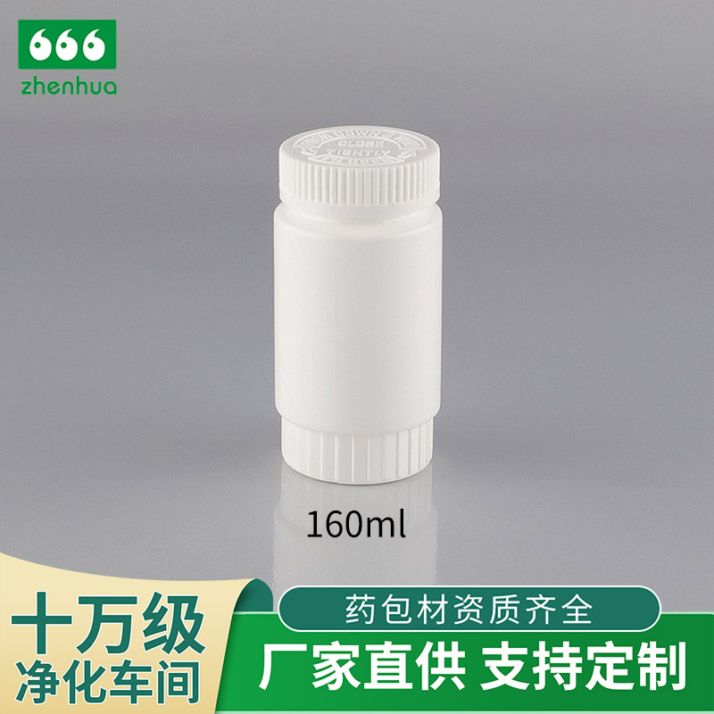 厂家批发160/150mlHDPE直筒白色塑料胶囊瓶固体颗粒药品瓶压旋盖