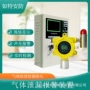 有害有毒浓度固定式检测仪