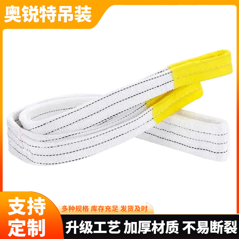 两头扣扁平吊装带 白色吊带3吨T1米2米3米4米5米起重吊带酸洗吊带