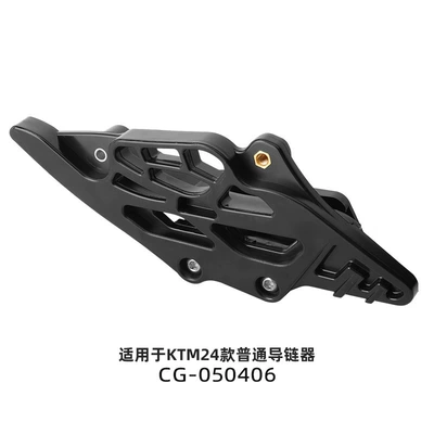 Cross-country motorcycle chain guide is suitable for 24 KTM/EXC/SXF250/300 ordinary models (Motorcycle Safety Supplies) - black