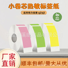 得力纽赛Q2Q3迷你标签打印机不干胶连续热敏标签纸商品开关贴纸