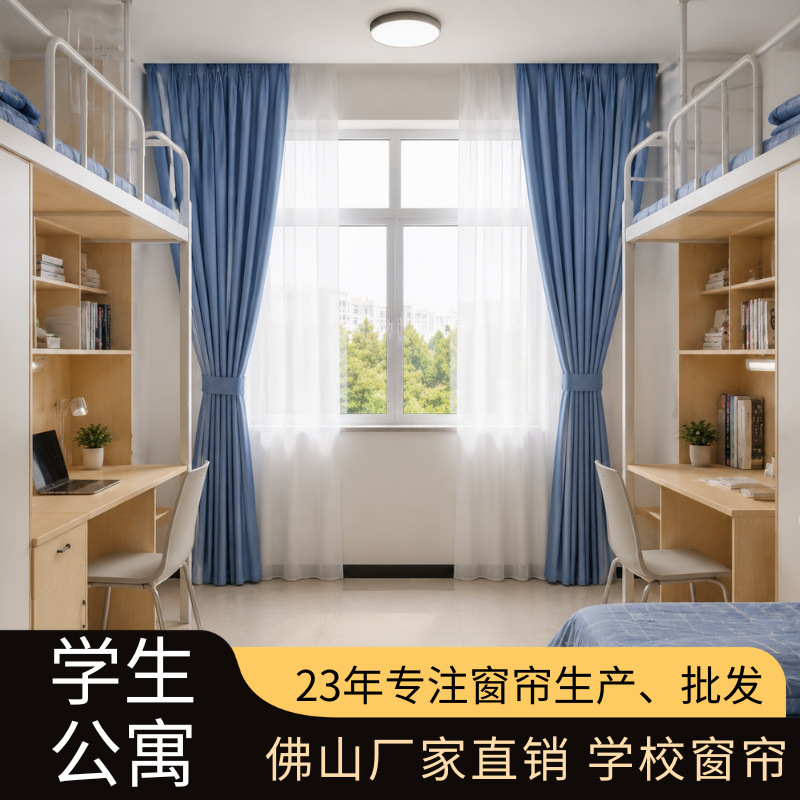 Customized Student Apartment and School Curtains, Direct Sales from Foshan Manufacturer, Dormitory and Classroom Curtains, Specially Designed for Blackout Curtains Customized Student Apartment and School Curtains, Direct Sales from Foshan Manufacturer, Dormitory and Classroom Curtains, Specially Designed for Blackout Curtains