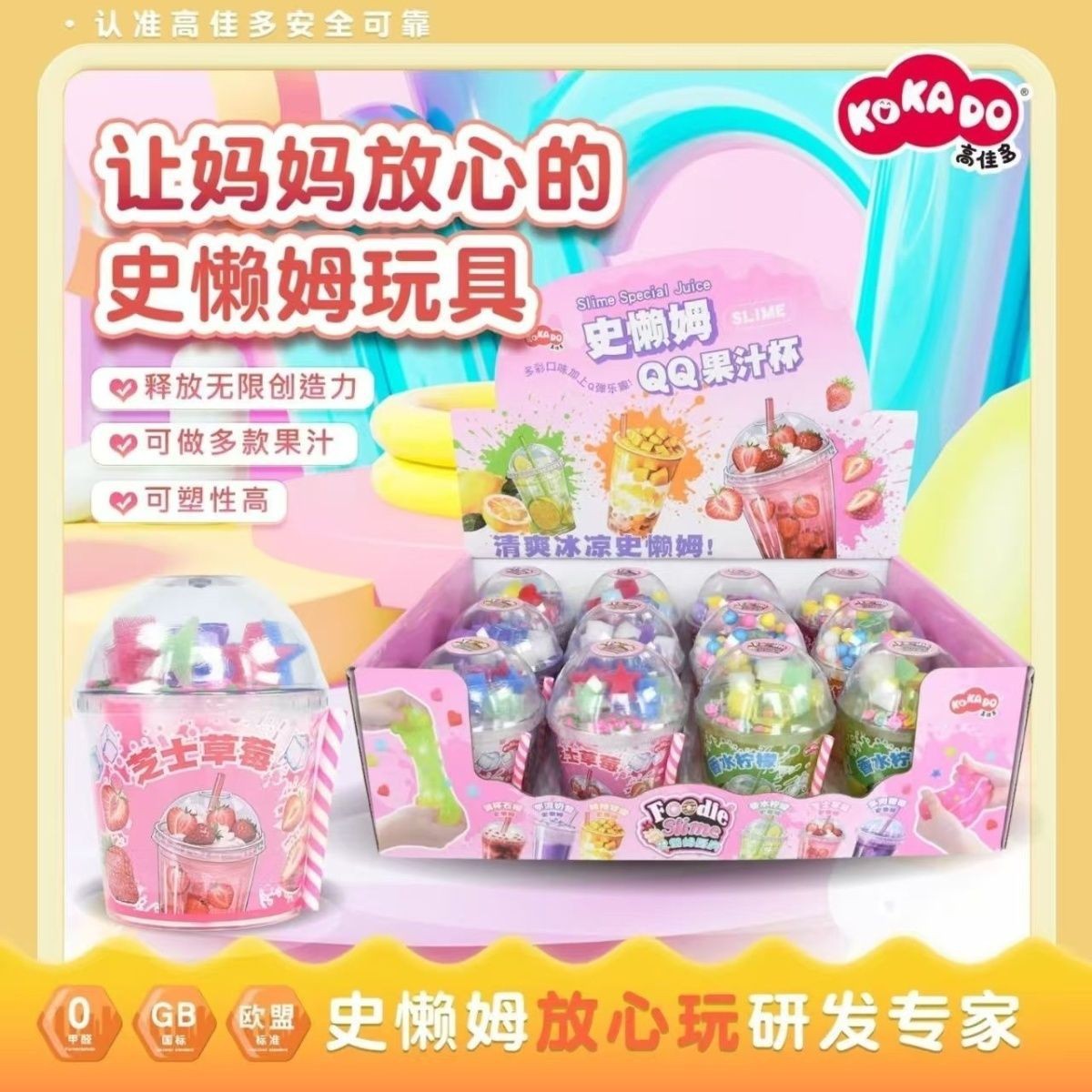 Gaojiaduo Star Ball Magic Slime Bubble Gum Decompression Toy Export to EU Standard Toy Wholesale History