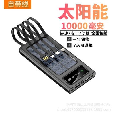 太陽能自帶線10000mah充電寶大容量智能手機平板通用移動電源定制