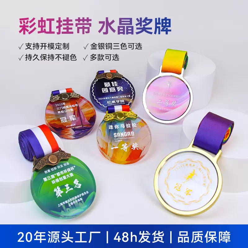 水晶金属奖牌定制荣誉儿童挂牌学生马拉松运动会比赛金牌奖章定做
