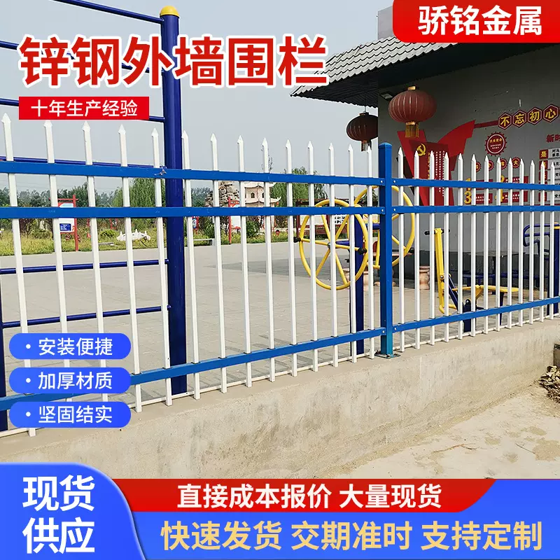 锌钢外墙围栏别墅单位工厂园区栅栏农村家用组装围墙防护栏杆