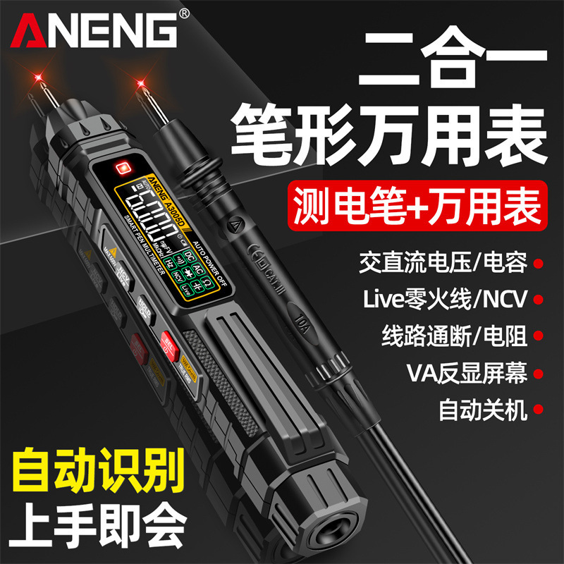 高精度全自动智能电工测电笔多功能笔式万用表便携数字式迷你笔