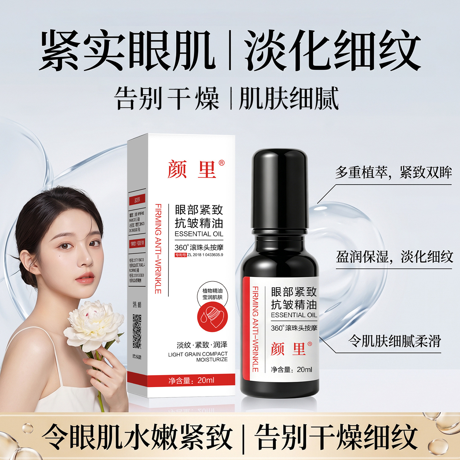 【Eye Essence Oil】Anti-Wrinkle, Lifting and Firming Essence Oil, Firming Massage for the Eyes, Reduces Fine Lines, Suitable for Both Men and Women