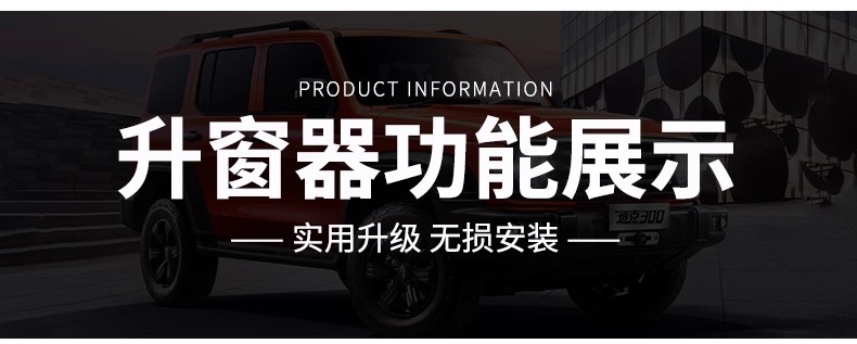 Specially Designed for Great Wall Weipai Tank 300 Window Lifter, One-Click Automatic Lifting Glass Switch, Window Lock Modification