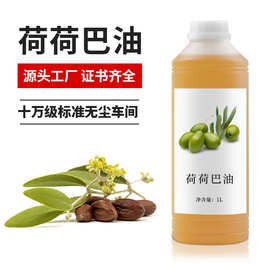 荷荷巴油植物基础油身体护肤补水保湿黄金霍霍巴按摩化妆品基底精