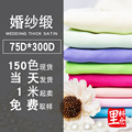 75*300亚光贡缎 婚纱礼服布料里料 婚纱缎 加厚亚光色丁